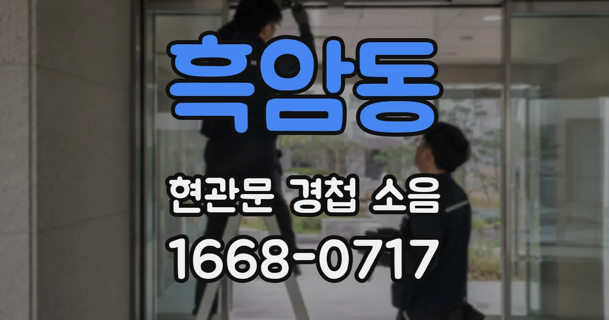 흑암동 현관문 경첩 소음