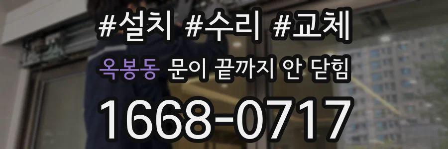 옥봉동 문이 끝까지 안 닫힘