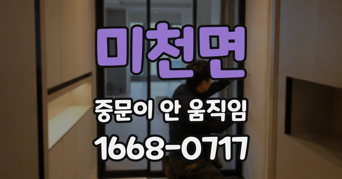 미천면 중문이 안 움직임