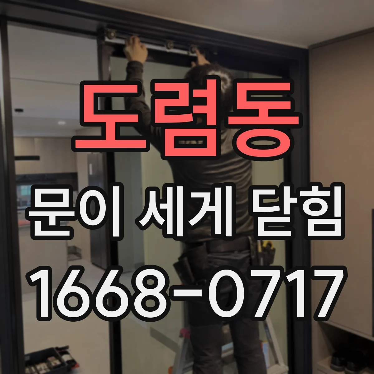 도렴동 문이 세게 닫힘