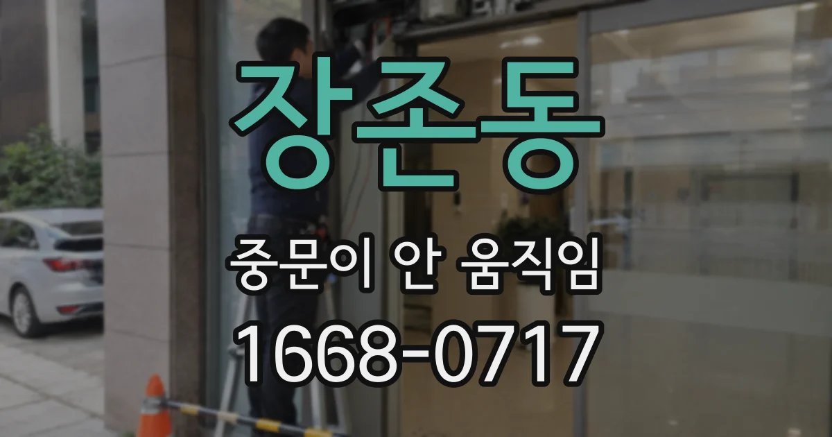 장존동 중문이 안 움직임