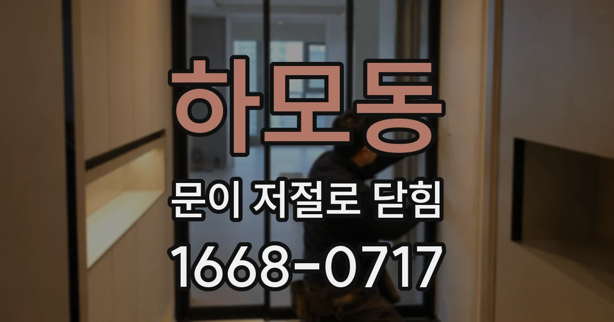하모동 문이 저절로 닫힘