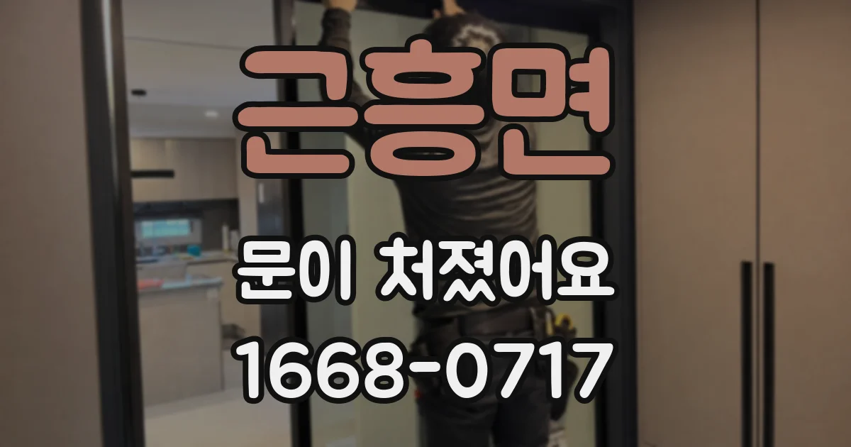 근흥면 문이 처졌어요