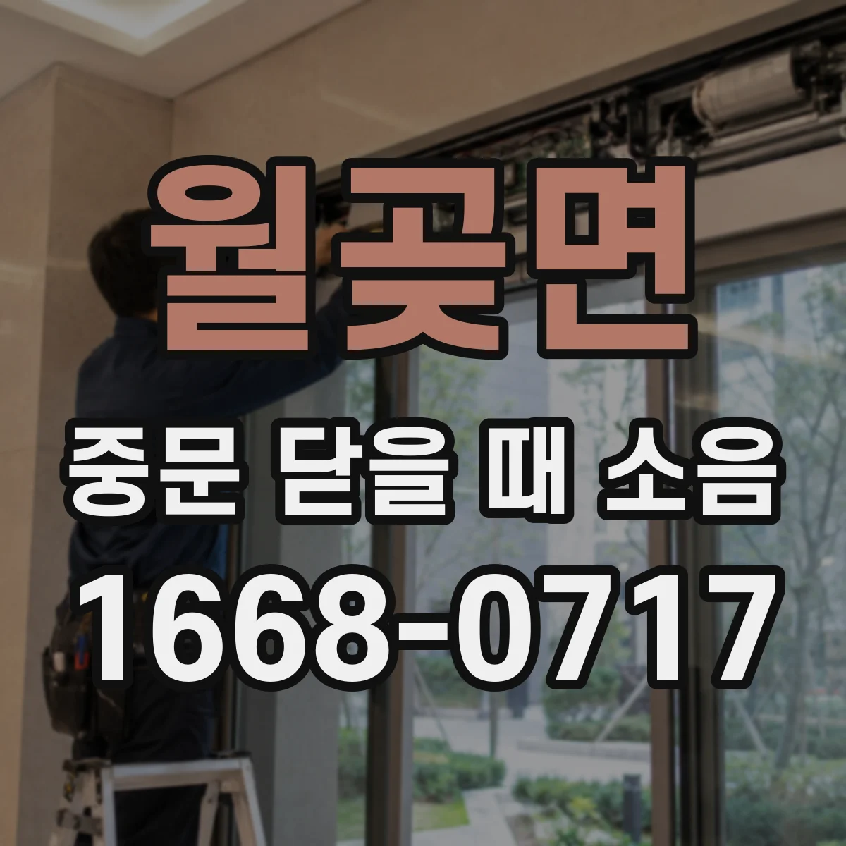 월곶면 중문 닫을 때 소음