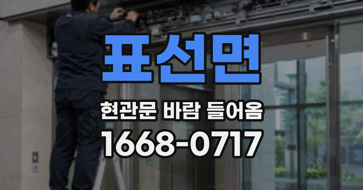 표선면 현관문 바람 들어옴