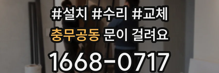충무공동 문이 걸려요