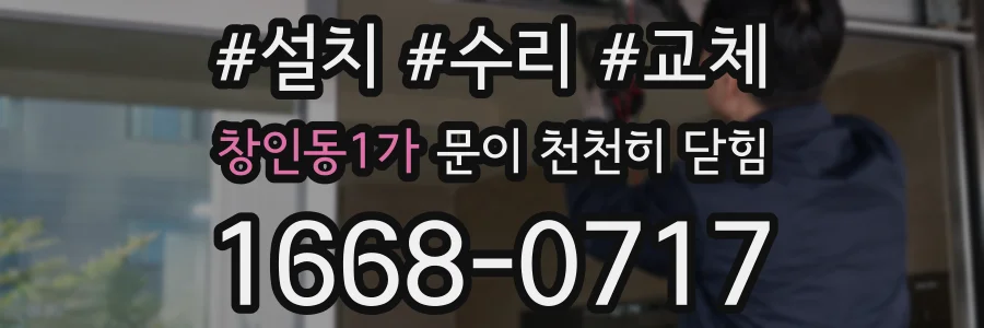 창인동1가 문이 천천히 닫힘
