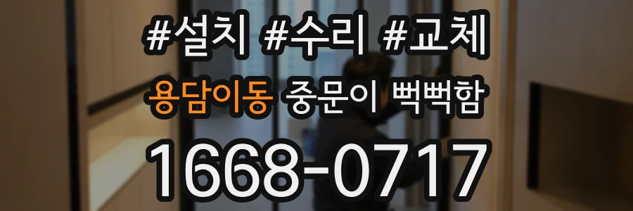 용담이동 중문이 뻑뻑함