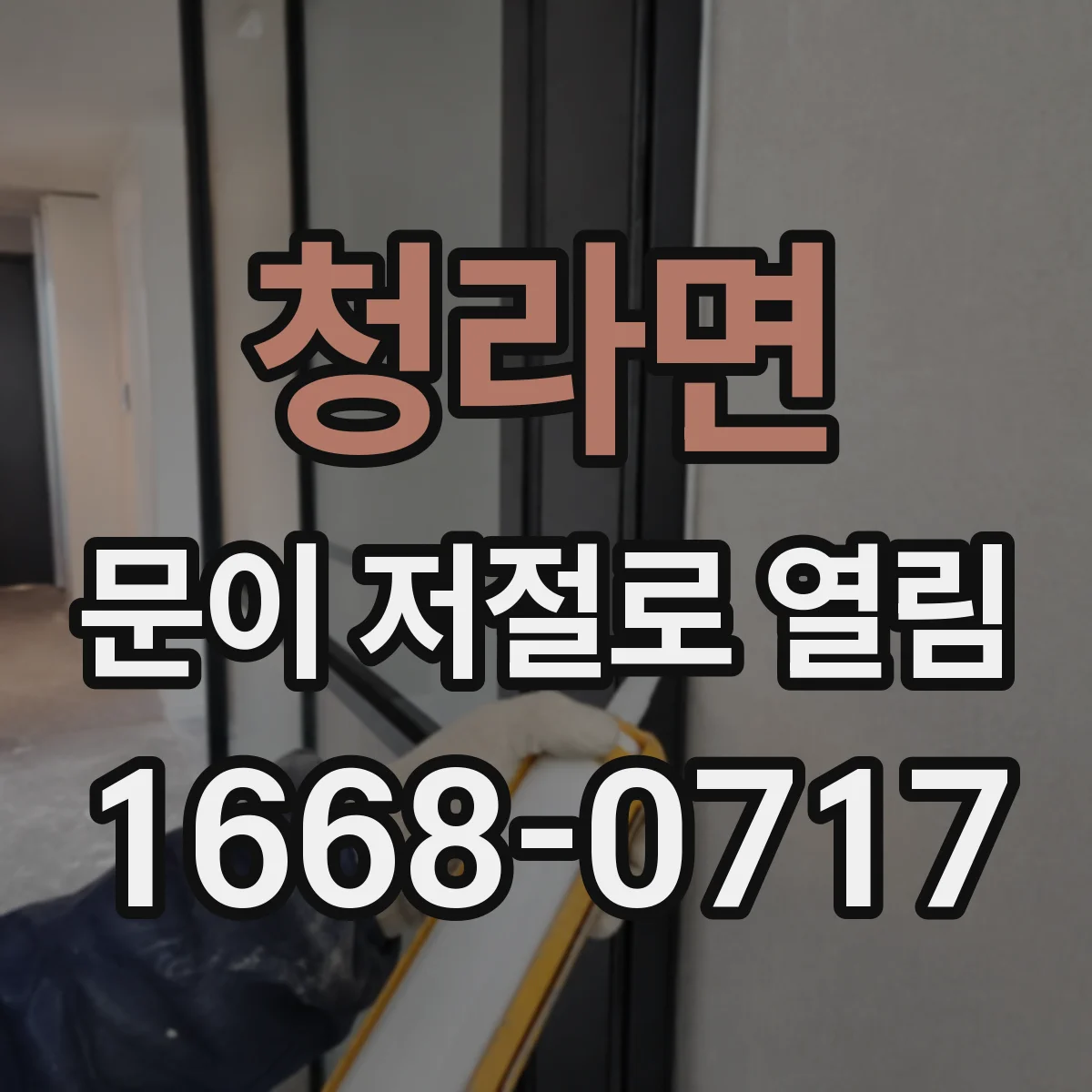 청라면 문이 저절로 열림