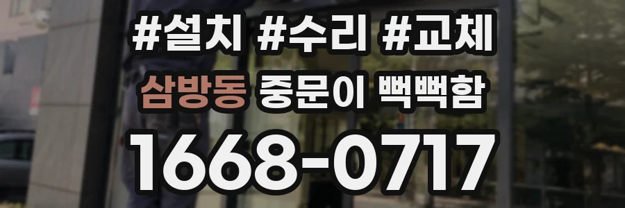 삼방동 중문이 뻑뻑함