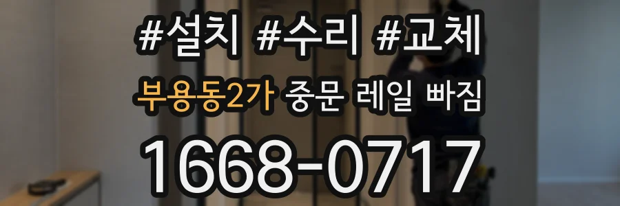 부용동2가 중문 레일 빠짐