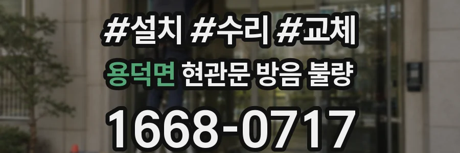용덕면 현관문 방음 불량