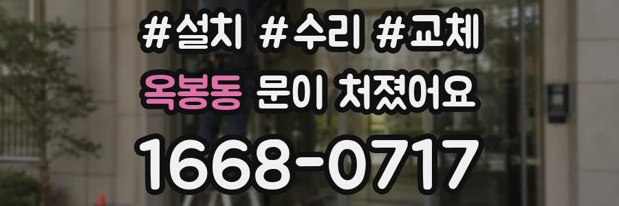 옥봉동 문이 처졌어요