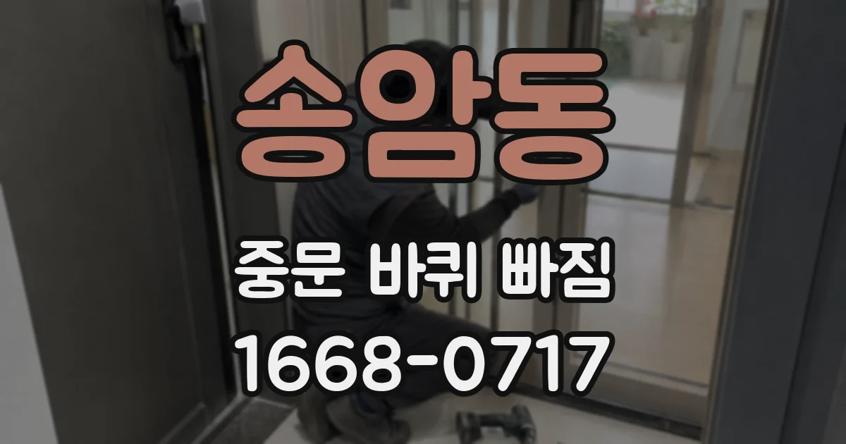 송암동 중문 바퀴 빠짐