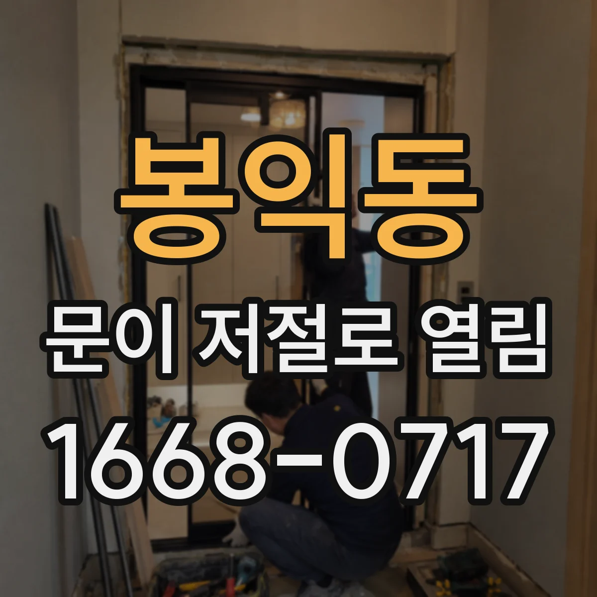 봉익동 문이 저절로 열림