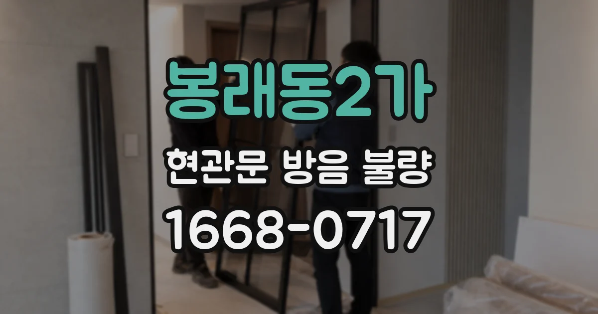 봉래동2가 현관문 방음 불량
