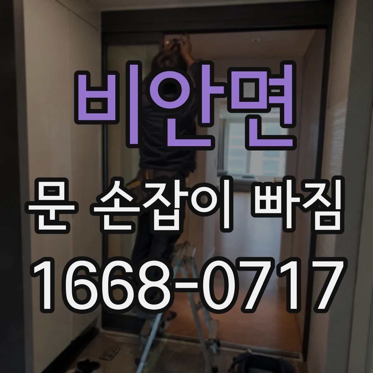 비안면 문 손잡이 빠짐