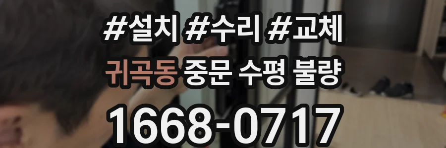 귀곡동 중문 수평 불량