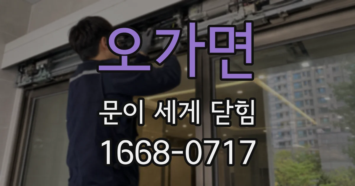 오가면 문이 세게 닫힘