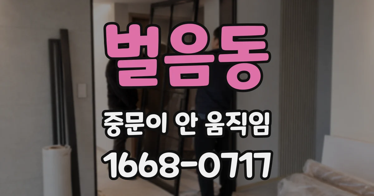 벌음동 중문이 안 움직임