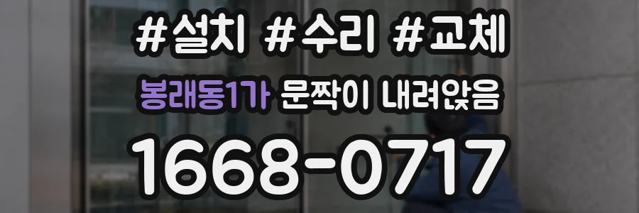 봉래동1가 문짝이 내려앉음