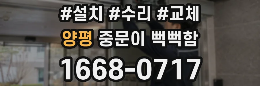 양평 중문이 뻑뻑함