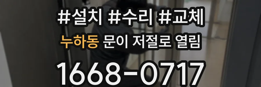 누하동 문이 저절로 열림