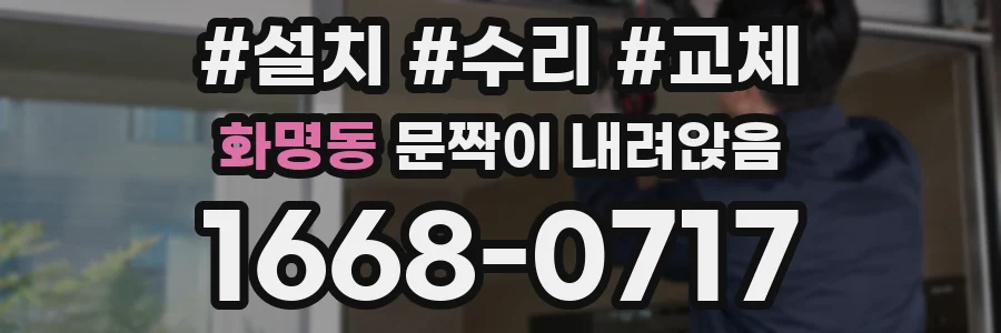 화명동 문짝이 내려앉음