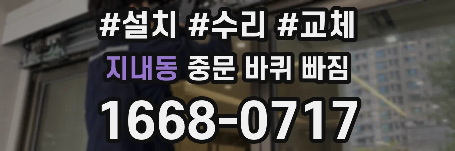 지내동 중문 바퀴 빠짐