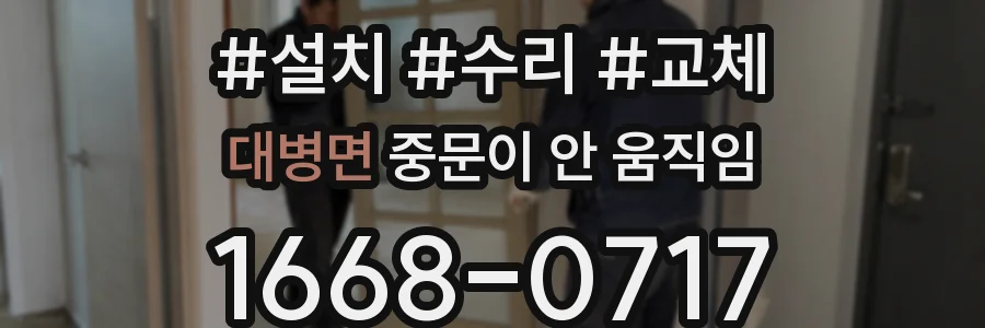 대병면 중문이 안 움직임