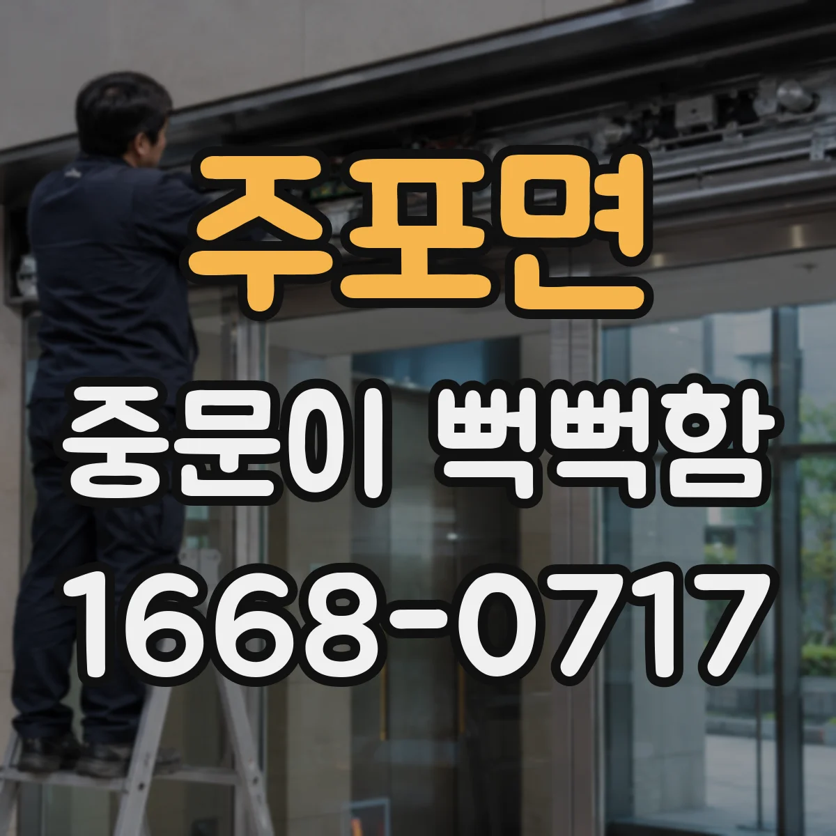 주포면 중문이 뻑뻑함