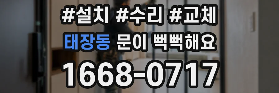 태장동 문이 뻑뻑해요