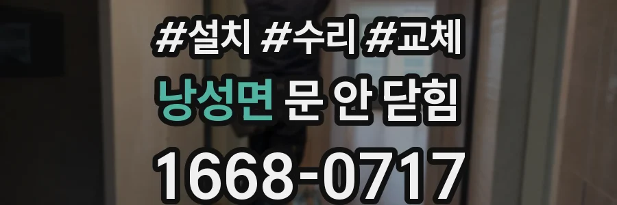 낭성면 문 안 닫힘