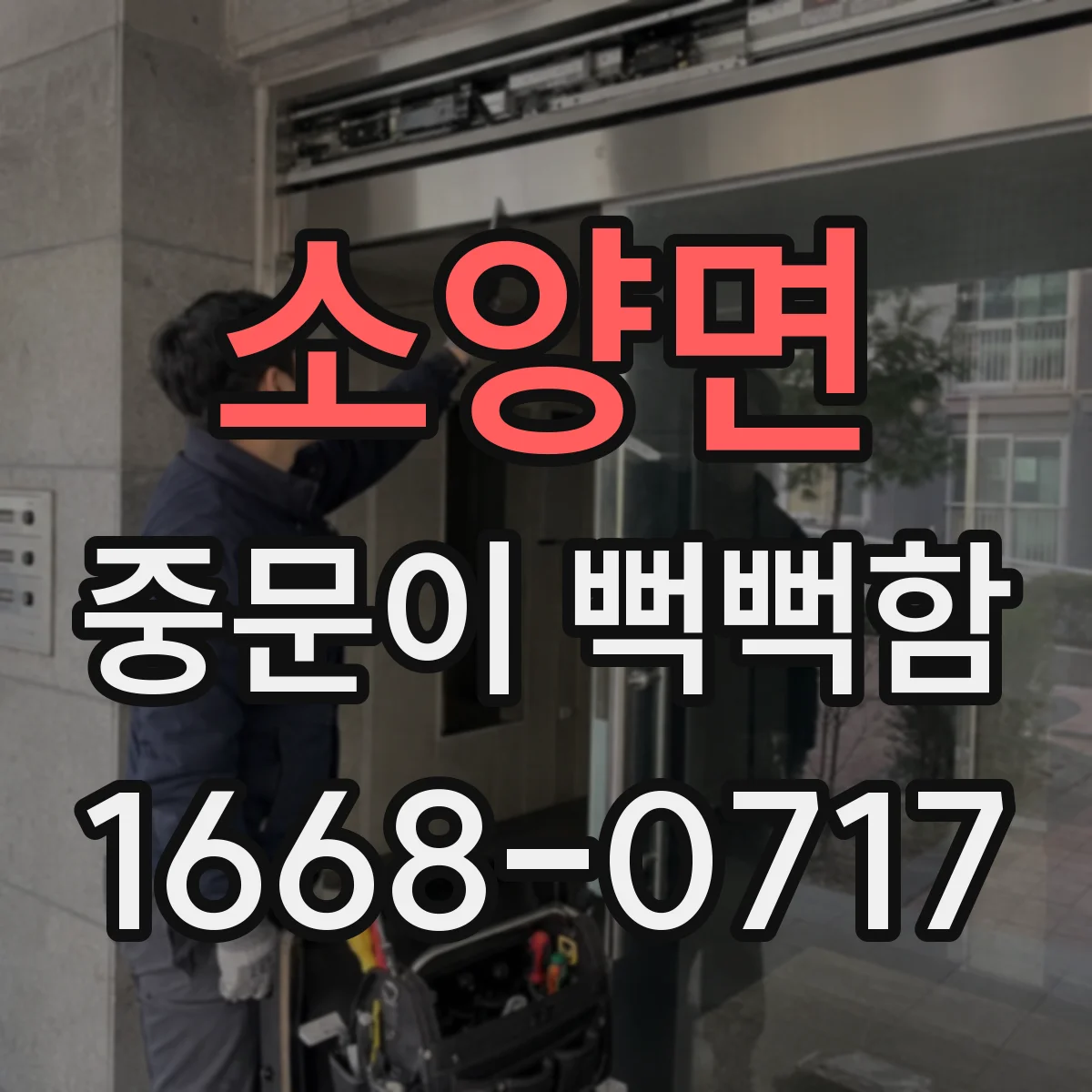 소양면 중문이 뻑뻑함