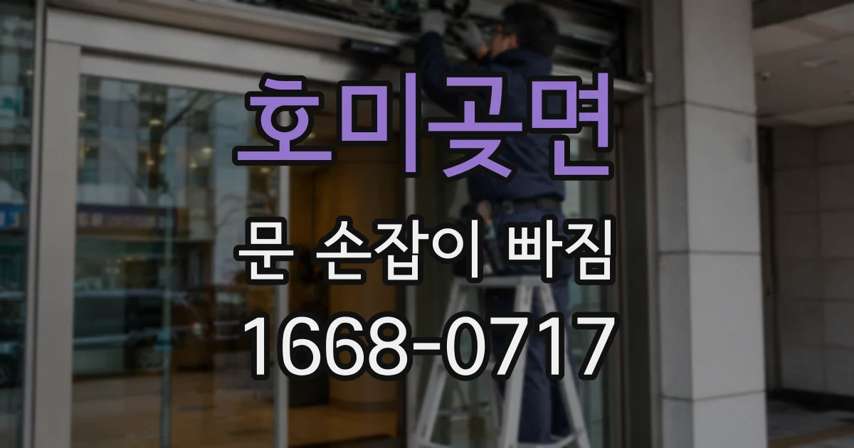 호미곶면 문 손잡이 빠짐