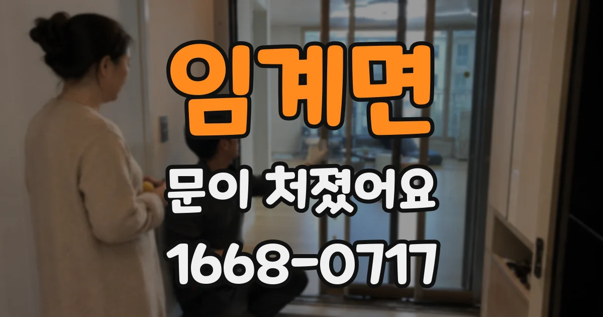 임계면 문이 처졌어요