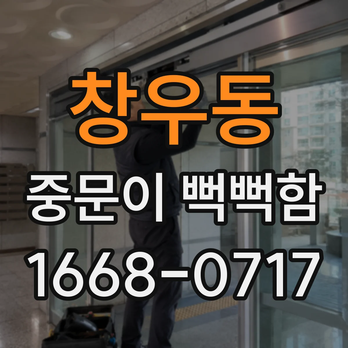 창우동 중문이 뻑뻑함