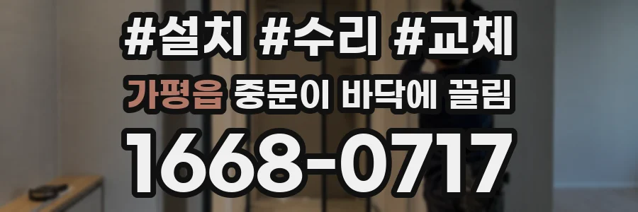 가평읍 중문이 바닥에 끌림