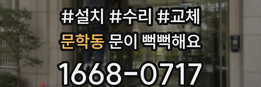 문학동 문이 뻑뻑해요