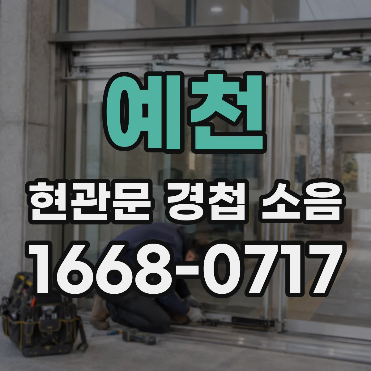 예천 현관문 경첩 소음 녹슨 부위를 청소할 때 필요한 순서