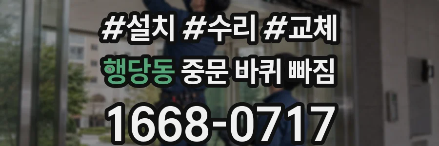 행당동 중문 바퀴 빠짐