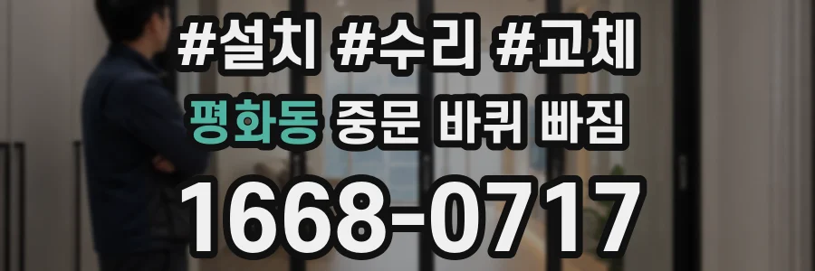 평화동 중문 바퀴 빠짐