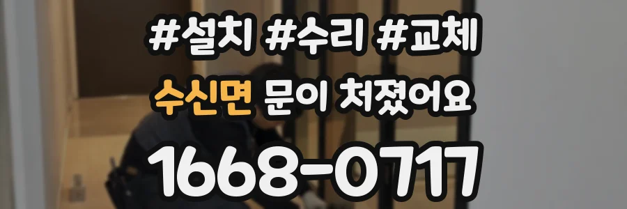 수신면 문이 처졌어요