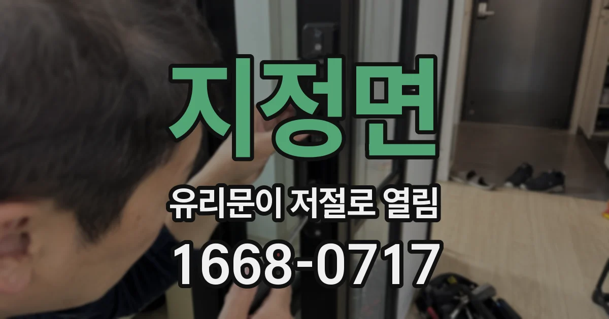 지정면 유리문이 저절로 열림