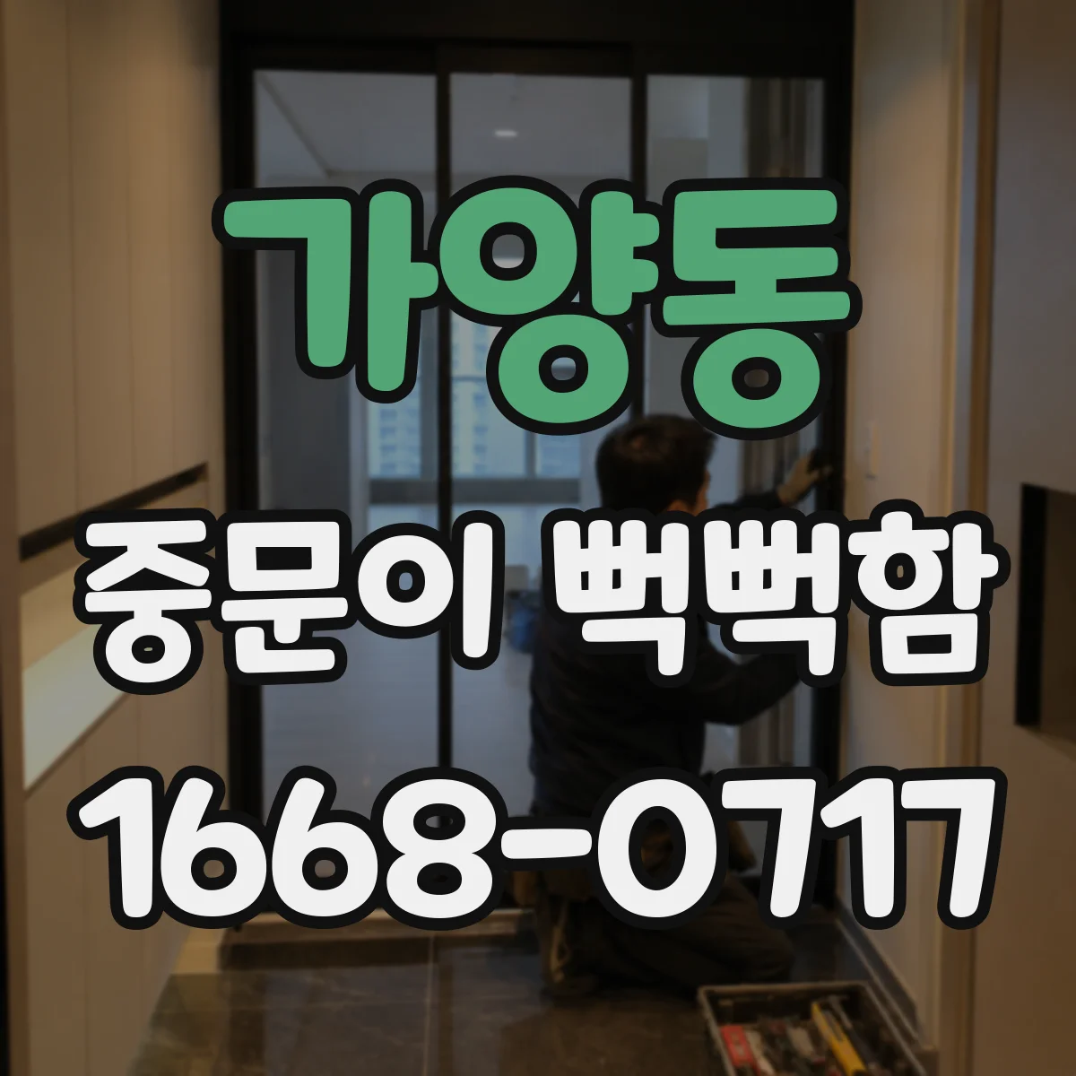 가양동 중문이 뻑뻑함