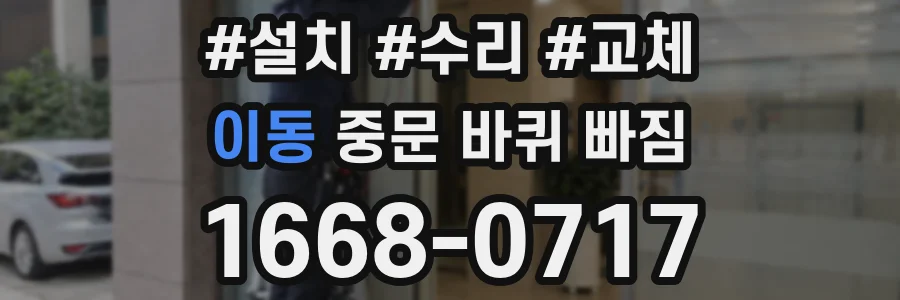 이동 중문 바퀴 빠짐