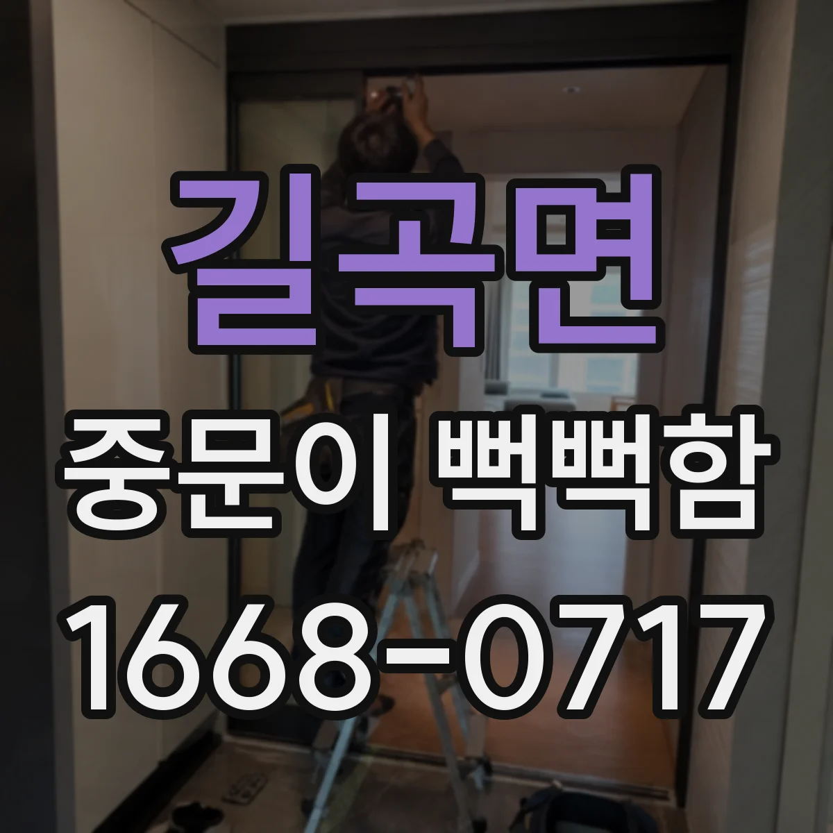 길곡면 중문이 뻑뻑함