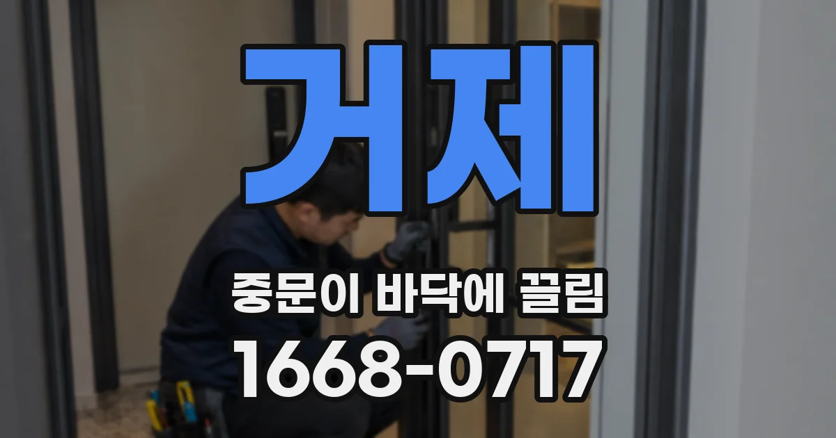 거제 중문이 바닥에 끌림