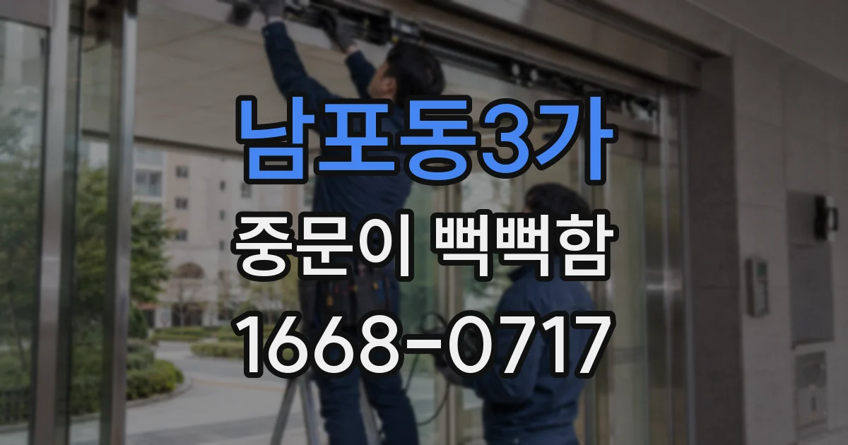 남포동3가 중문이 뻑뻑함