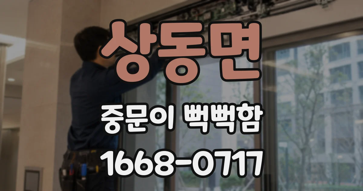상동면 중문이 뻑뻑함